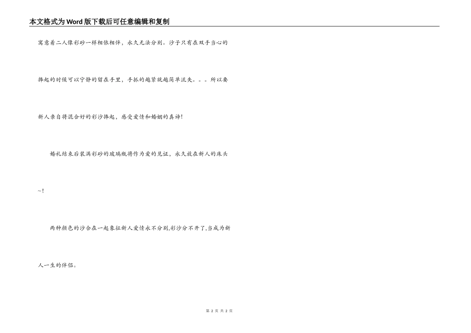 婚礼流沙串词_第2页