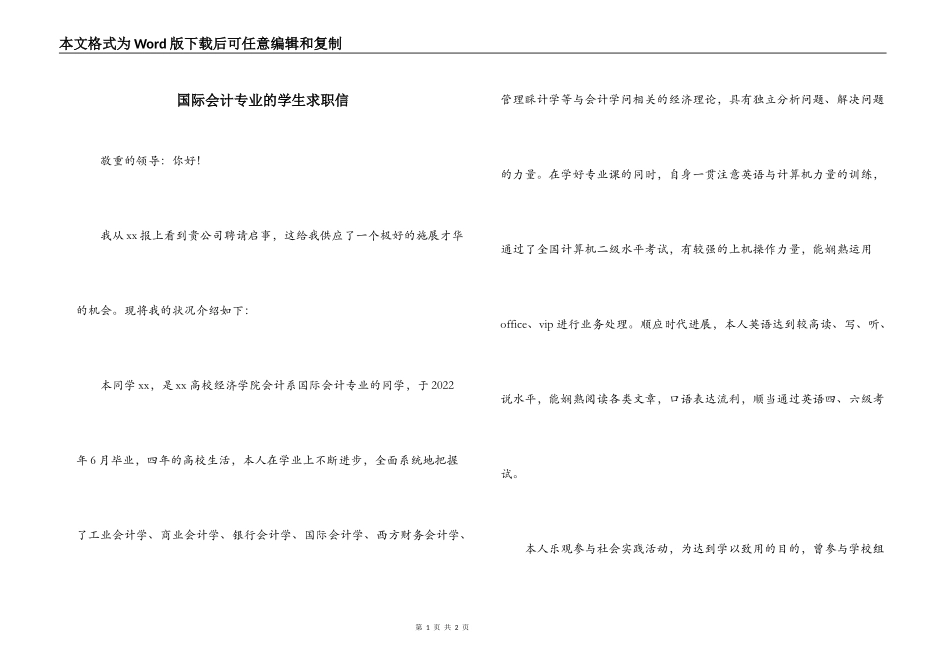 国际会计专业的学生求职信_第1页