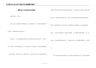 国际会计专业的学生求职信