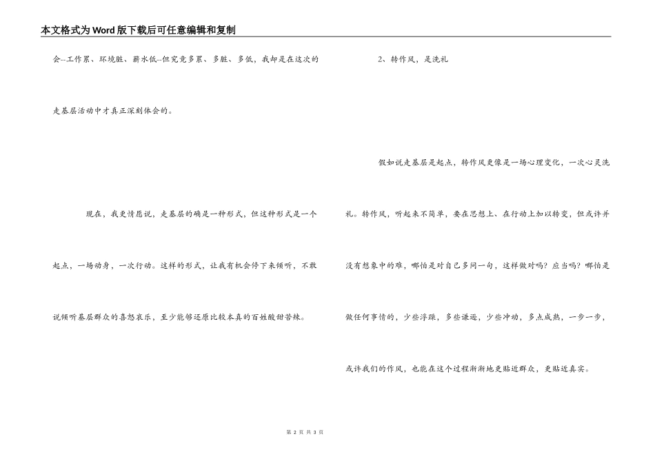 新闻工作者走转改心得体会_第2页