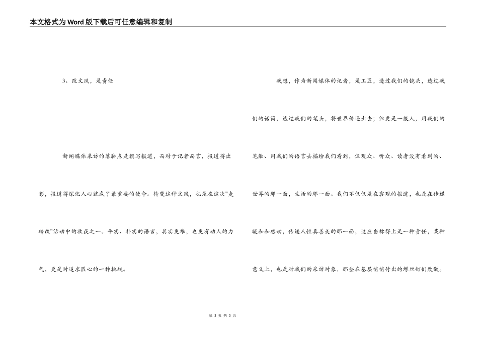 新闻工作者走转改心得体会_第3页