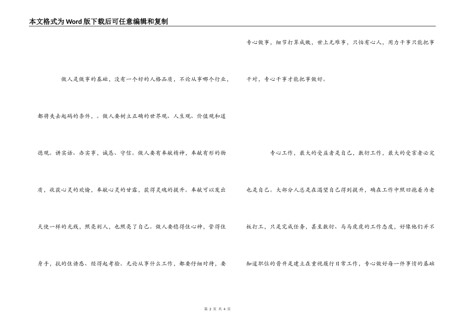 为自己工作观后感_第2页