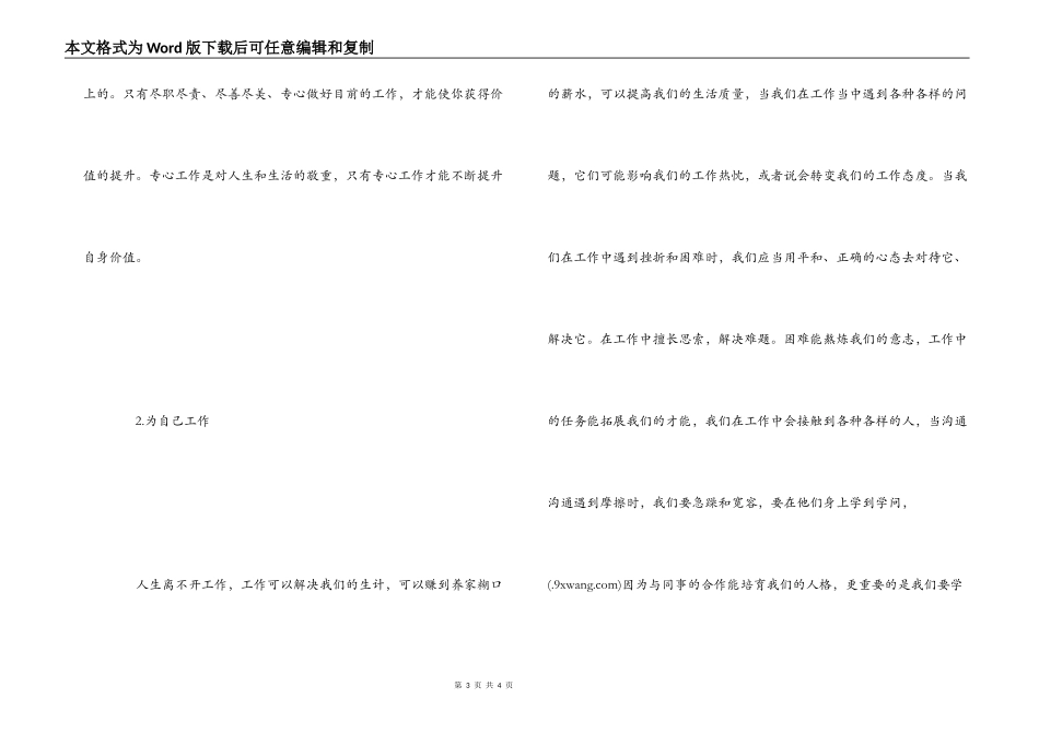 为自己工作观后感_第3页