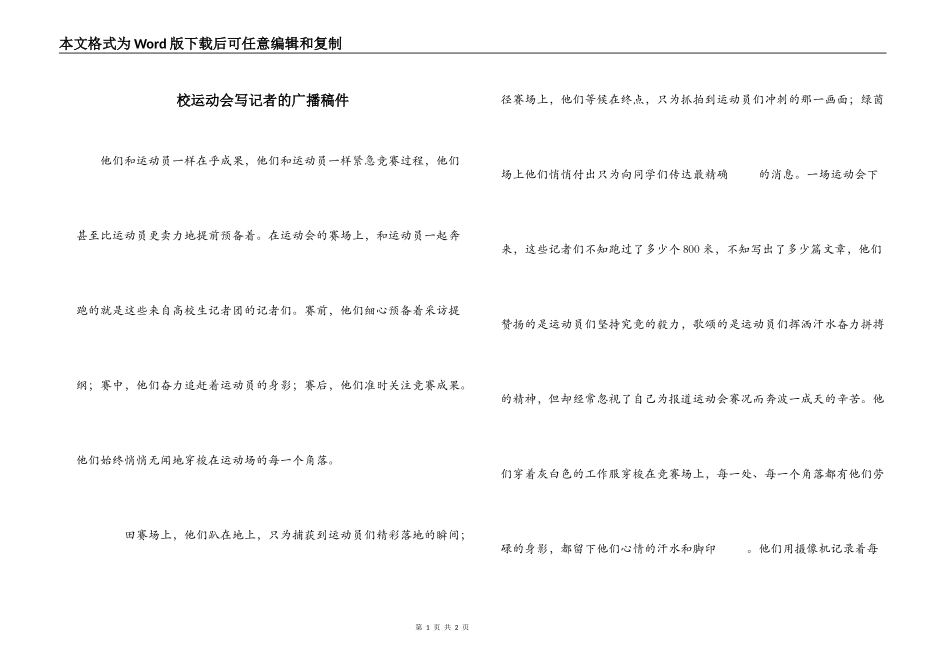 校运动会写记者的广播稿件_第1页