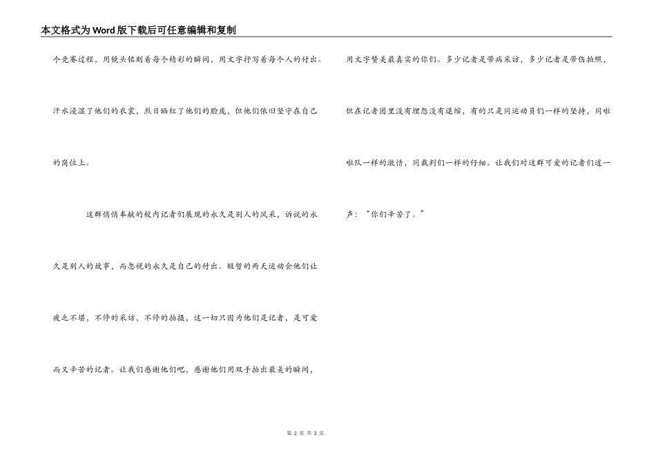 校运动会写记者的广播稿件_第2页