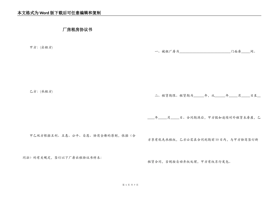 厂房租房协议书_第1页
