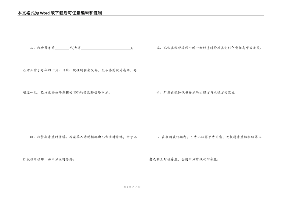 厂房租房协议书_第2页