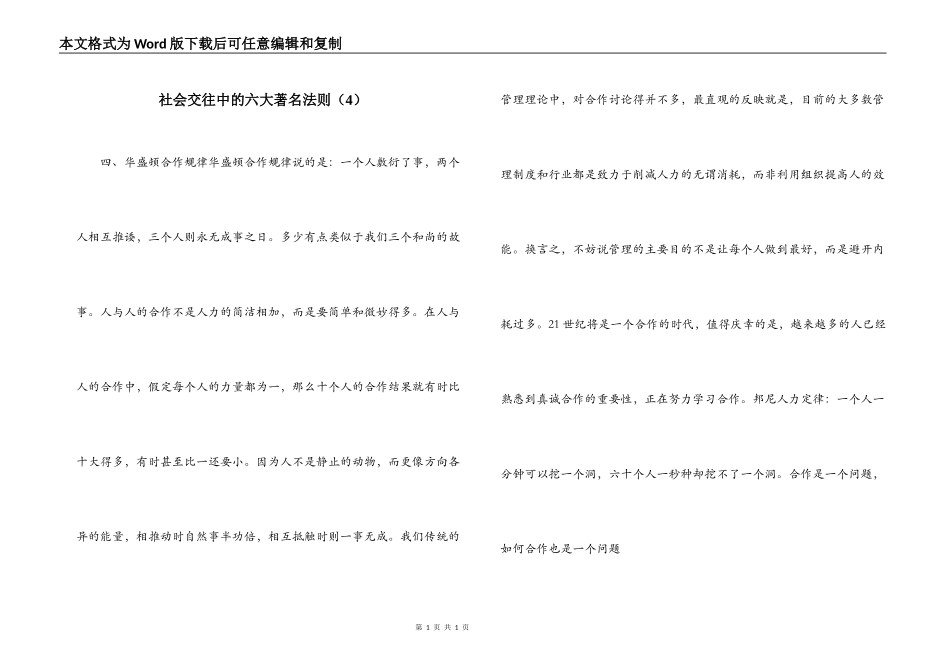 社会交往中的六大著名法则（4）_第1页