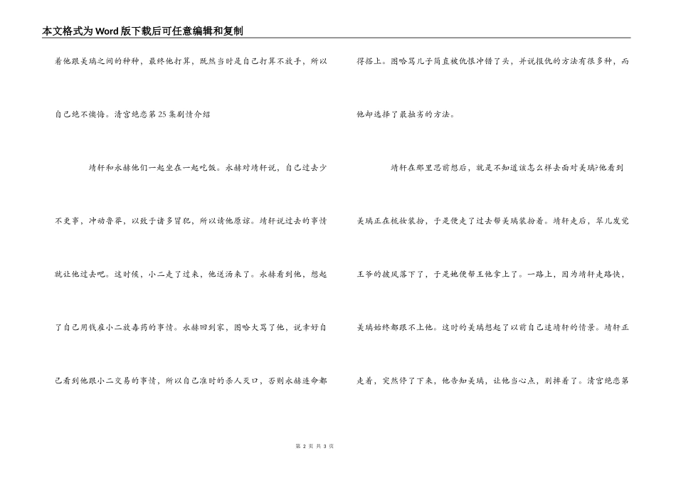 清宫绝恋第25集剧情介绍_第2页