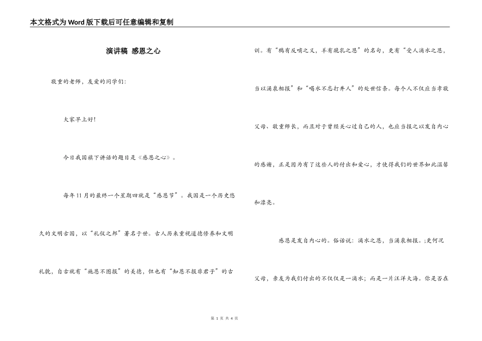 演讲稿 感恩之心_第1页