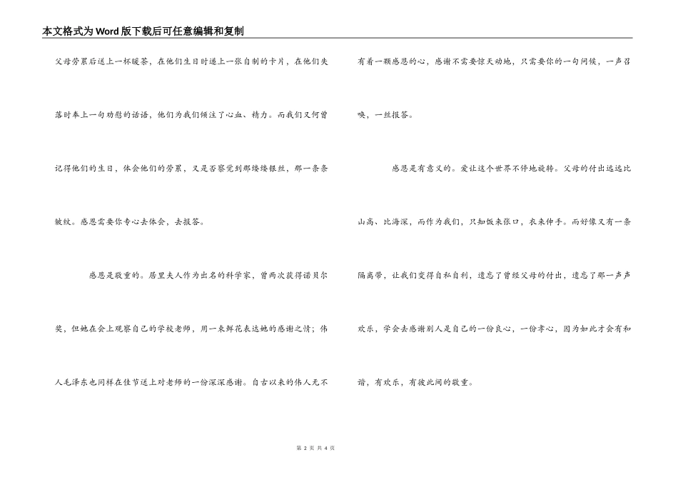 演讲稿 感恩之心_第2页