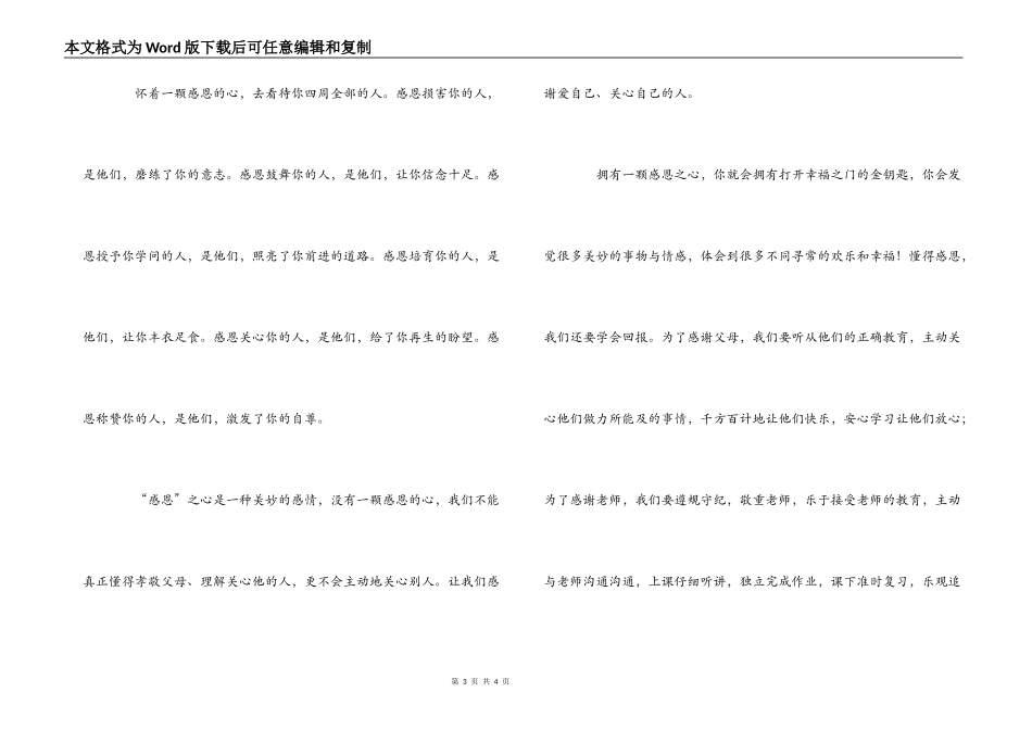 演讲稿 感恩之心_第3页