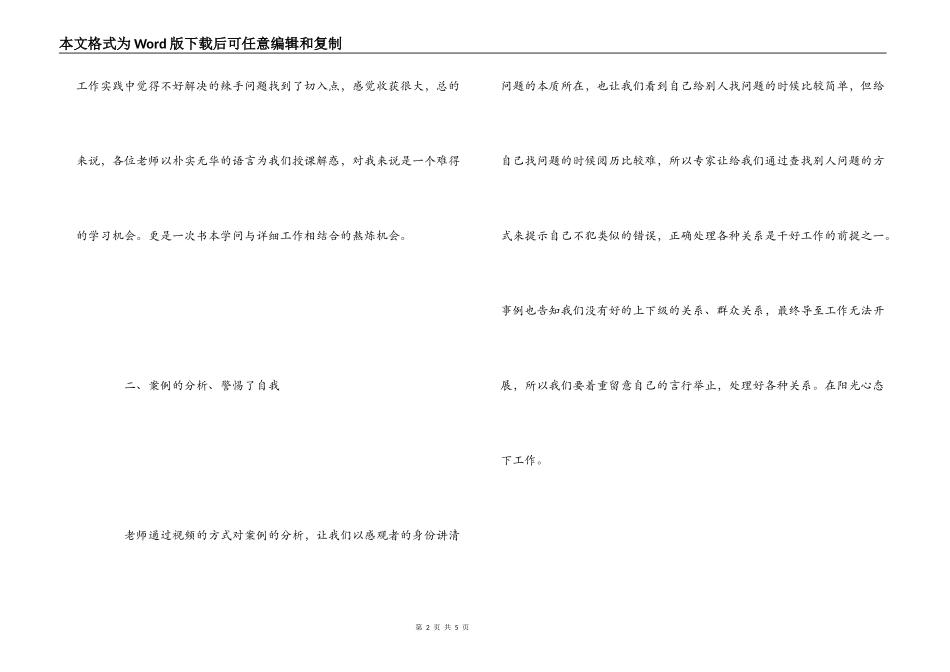 年轻幼儿园园长培训心得体会_第2页