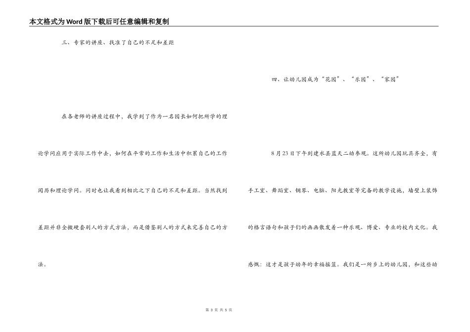 年轻幼儿园园长培训心得体会_第3页