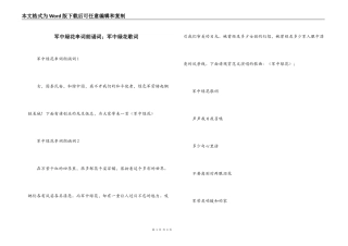 军中绿花串词朗诵词；军中绿花歌词