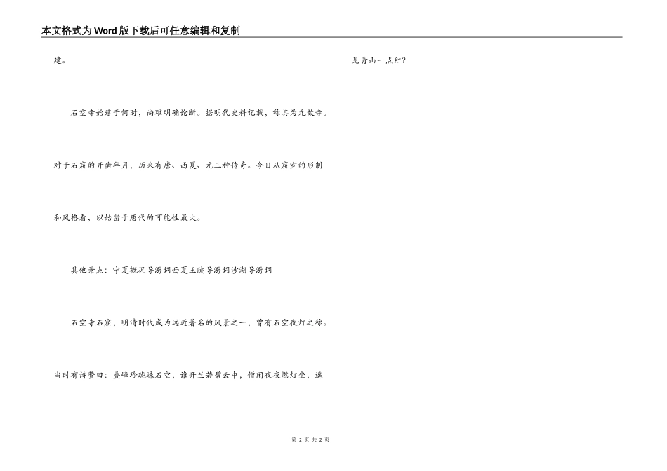 宁夏宁园导游词_第2页