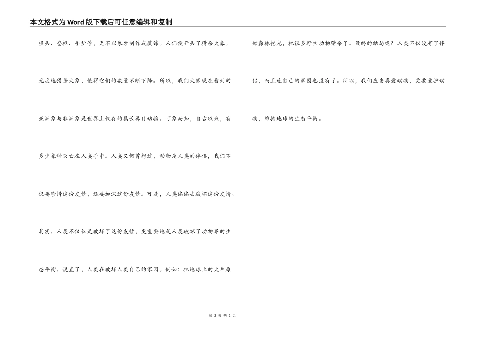 看《大象传奇》——有感_第2页