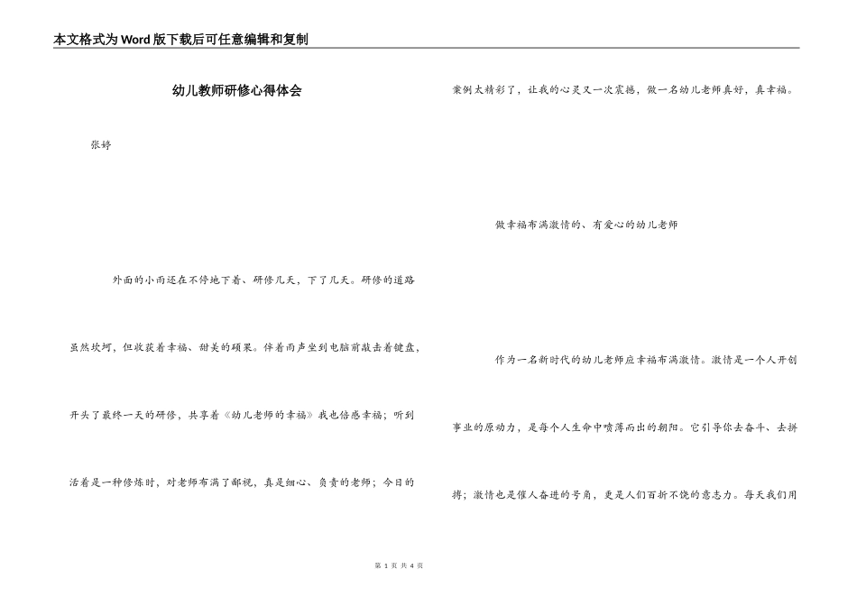 幼儿教师研修心得体会_第1页