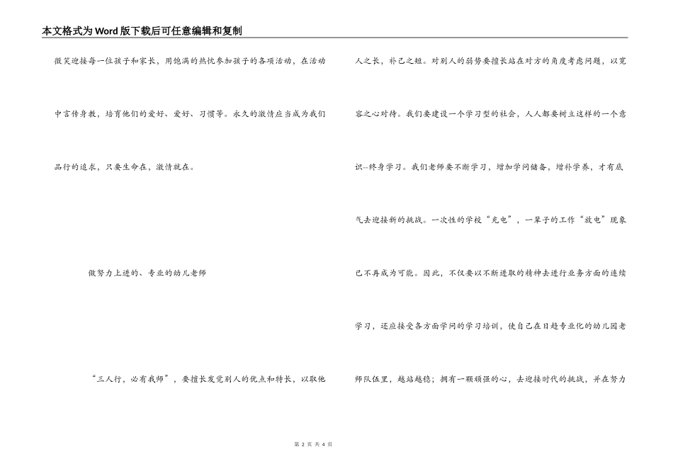 幼儿教师研修心得体会_第2页