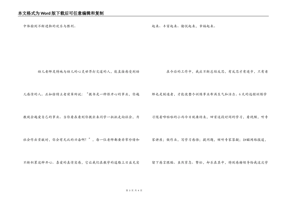 幼儿教师研修心得体会_第3页