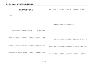 幼儿教师研修心得体会