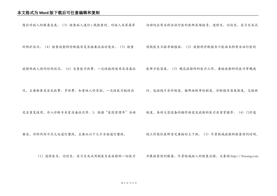 医院管理年活动工作计划_第2页