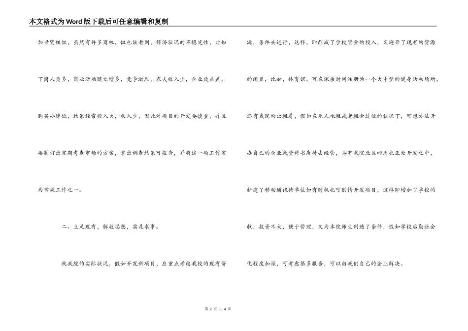 竞争上岗演讲稿（院企办公室）_第2页