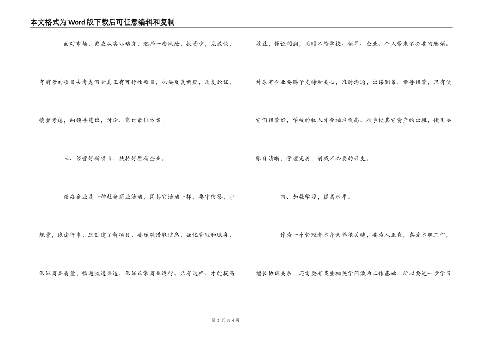 竞争上岗演讲稿（院企办公室）_第3页