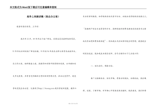 竞争上岗演讲稿（院企办公室）