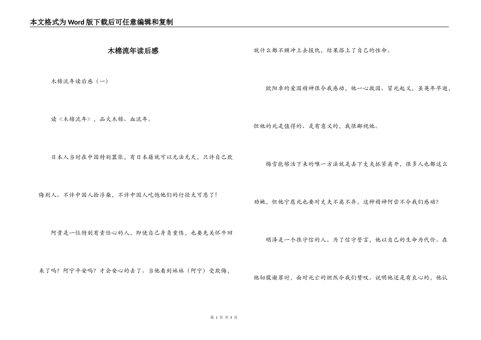 木棉流年读后感_第1页