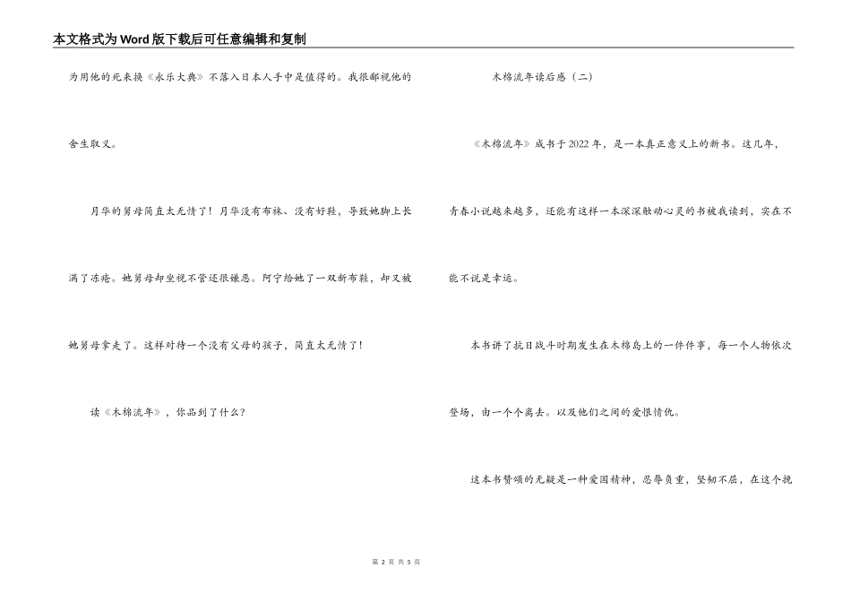 木棉流年读后感_第2页