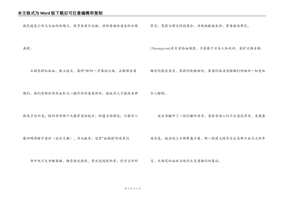木棉流年读后感_第3页