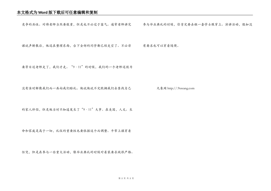 美国MBA的课堂礼仪_第2页