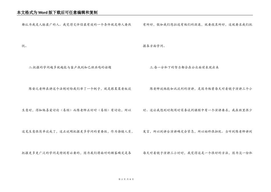 陈安之观后感_第2页
