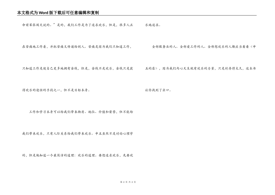《申五的店》读后感_第2页