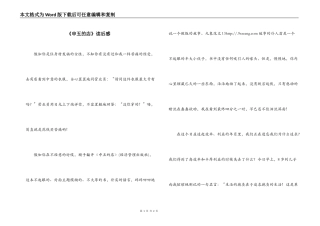 《申五的店》读后感