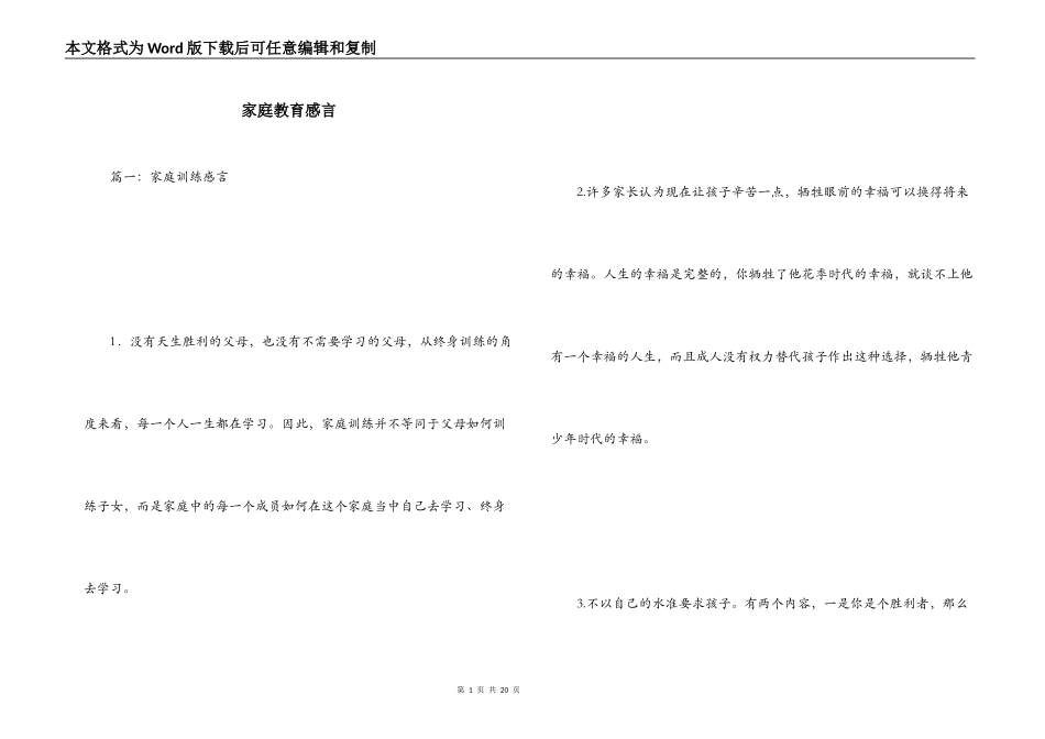家庭教育感言_第1页