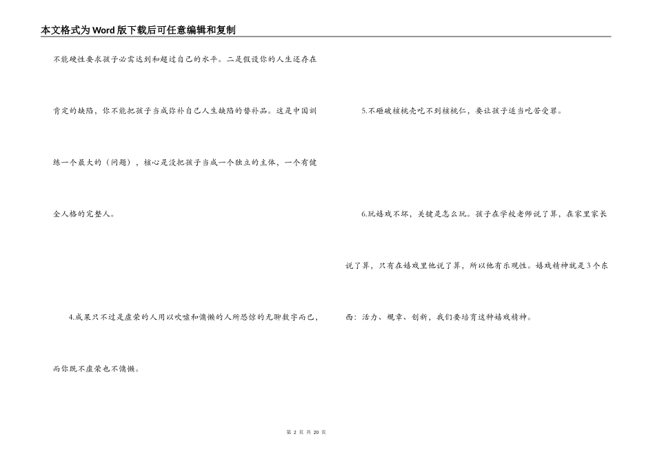 家庭教育感言_第2页