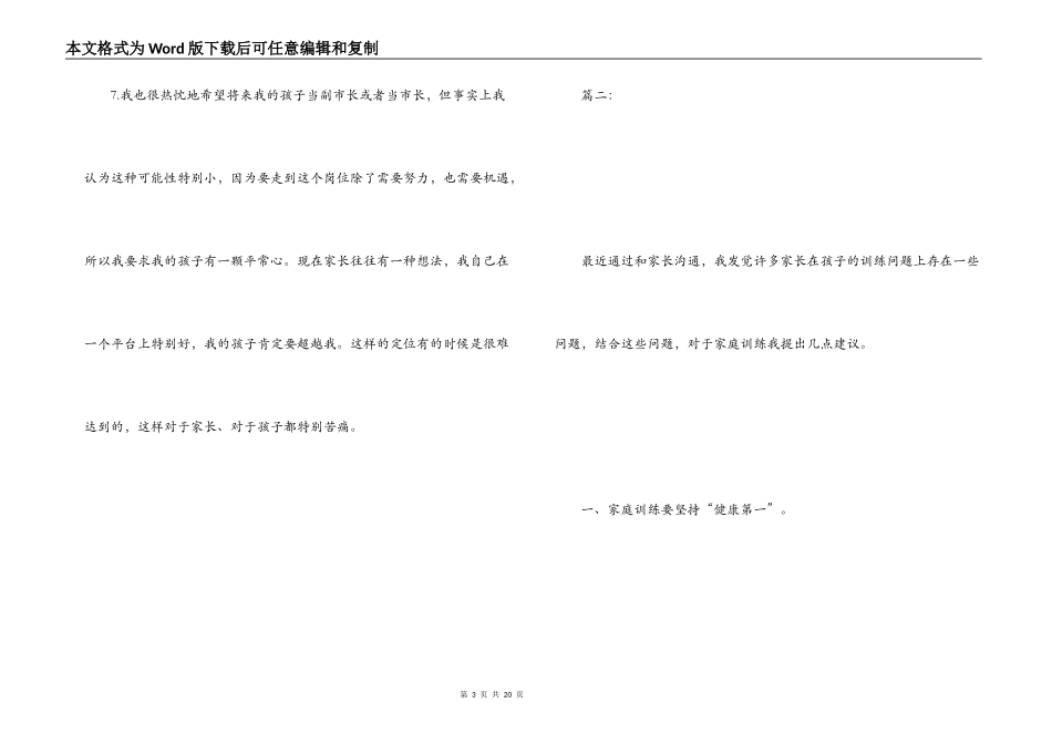 家庭教育感言_第3页