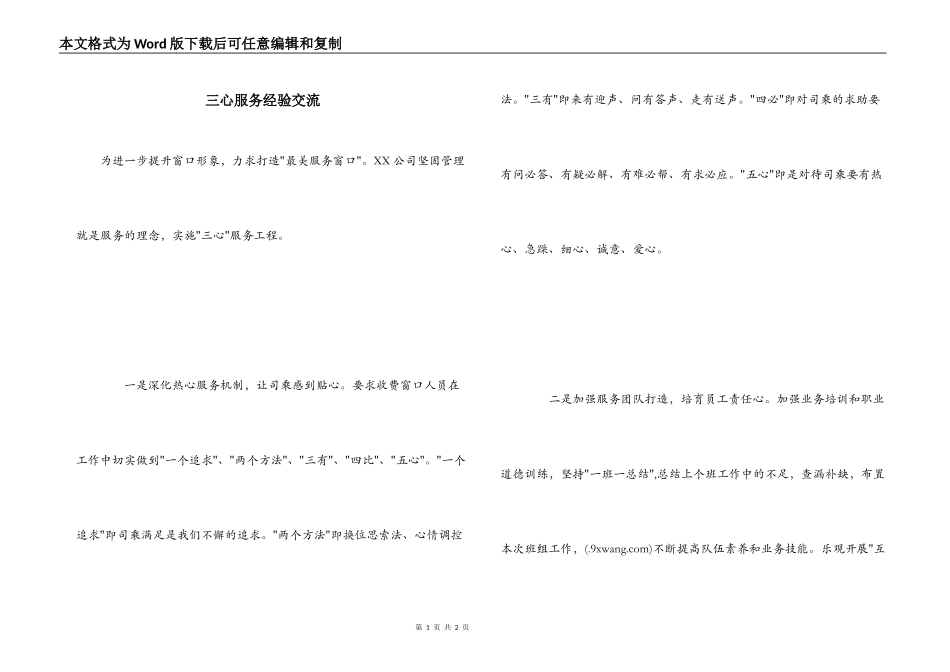 三心服务经验交流_第1页