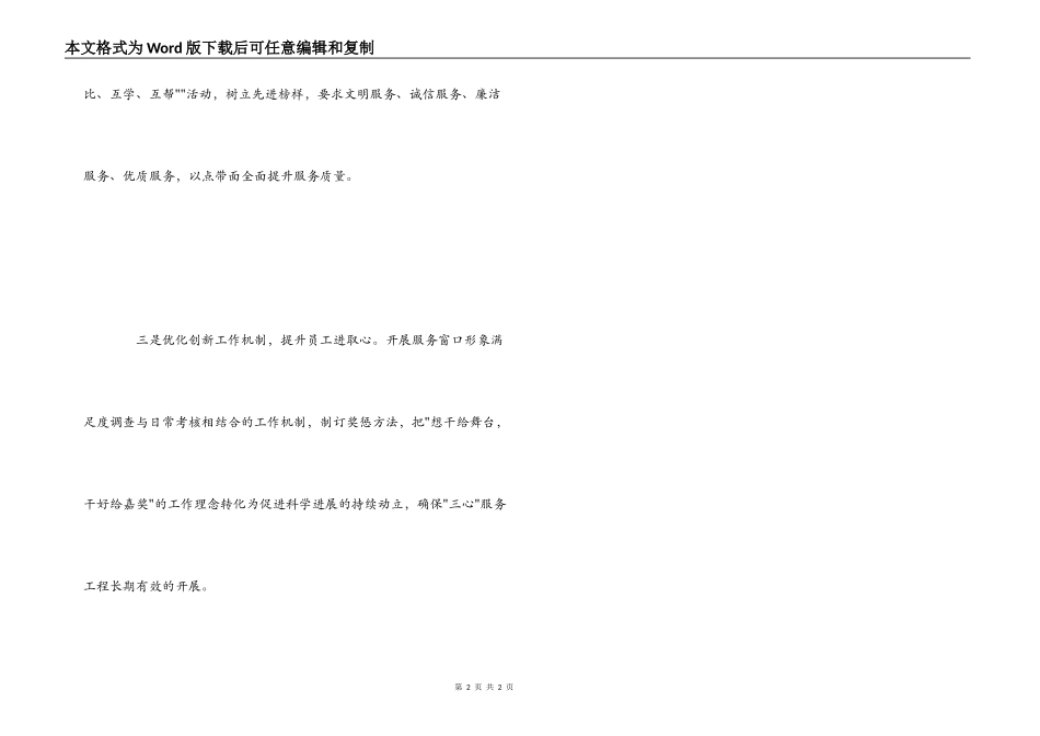 三心服务经验交流_第2页