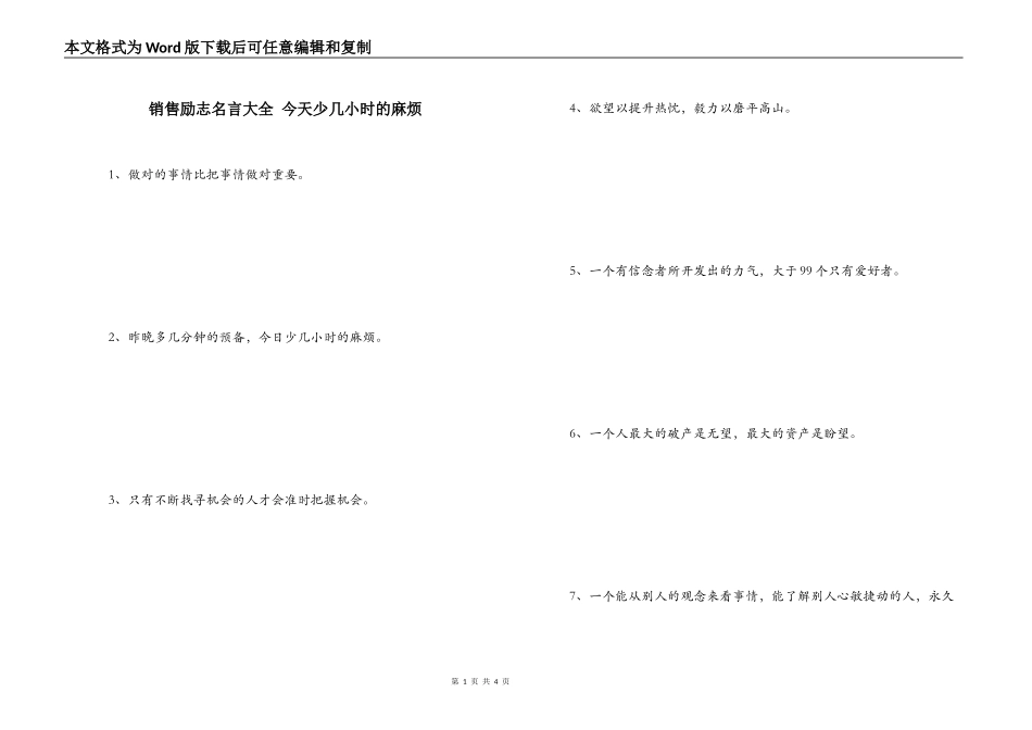 销售励志名言大全 今天少几小时的麻烦_第1页