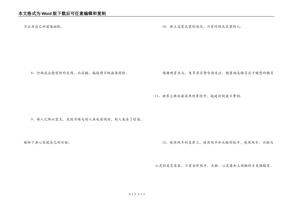 销售励志名言大全 今天少几小时的麻烦_第2页