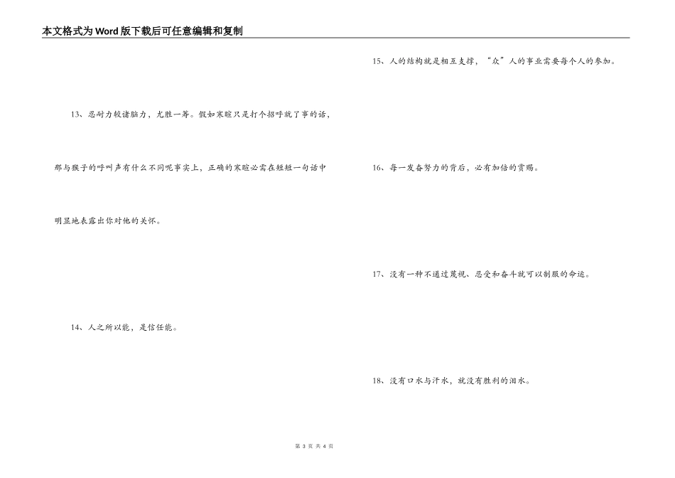 销售励志名言大全 今天少几小时的麻烦_第3页