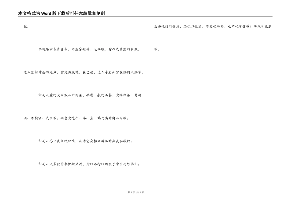 印度尼西亚习俗礼仪_第2页