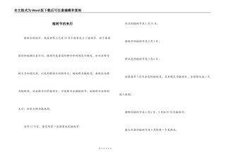 植树节的来历_1