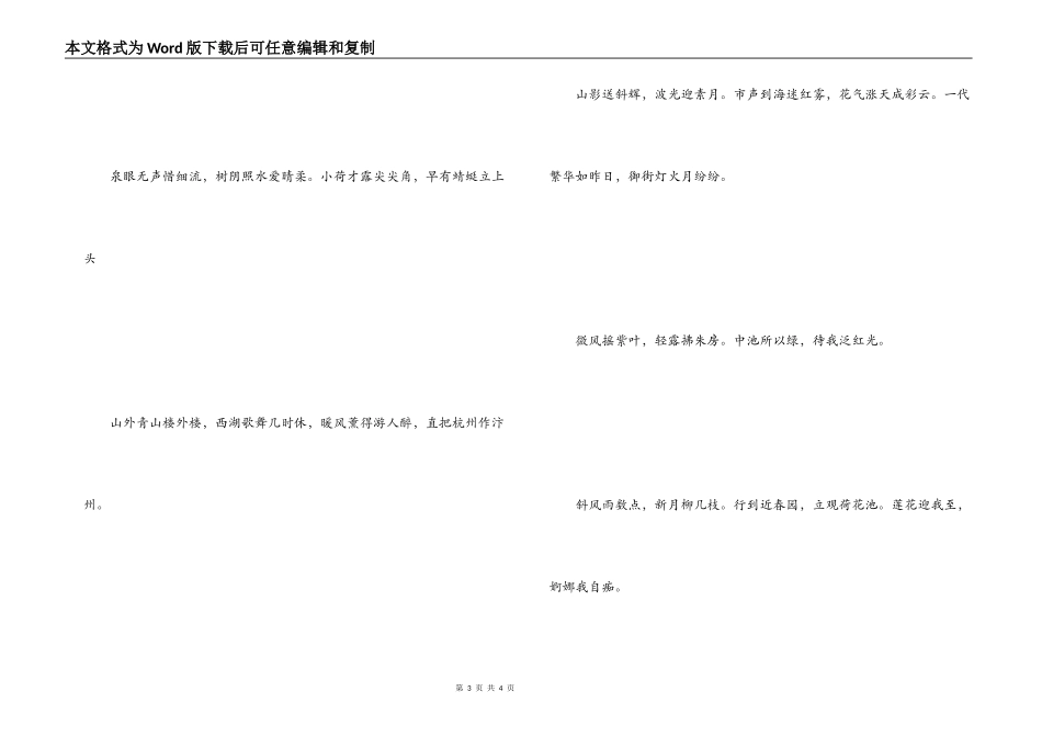 西湖荷花的诗句 山影送斜辉，波光迎素月_第3页
