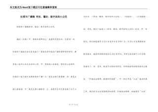 红领巾广播稿 学法、懂法、做守法的小公民