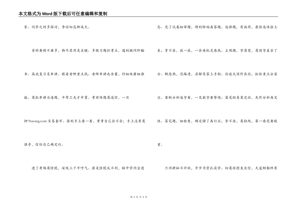 经验分享；自学考试备考七句绝言_第2页