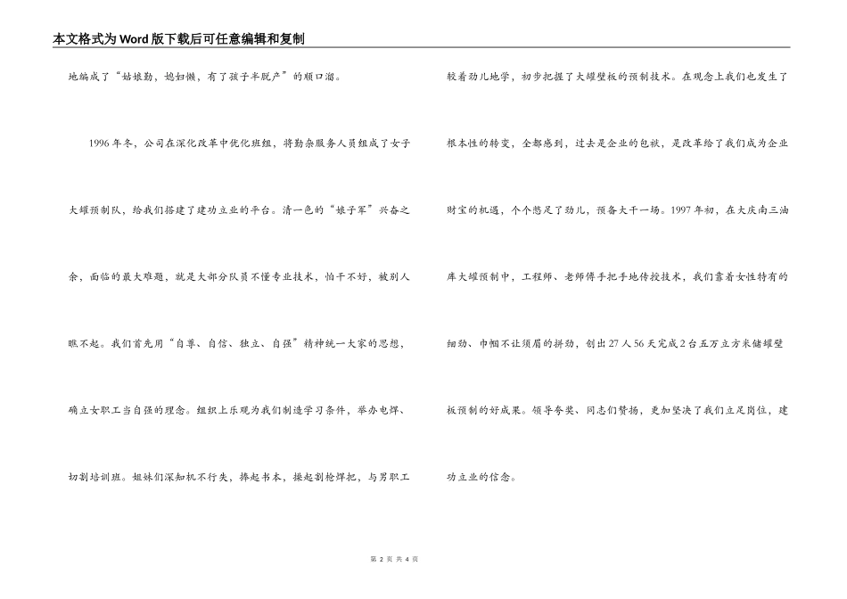 石油公司集体事迹材料范文_第2页